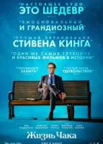 Жизнь Чака